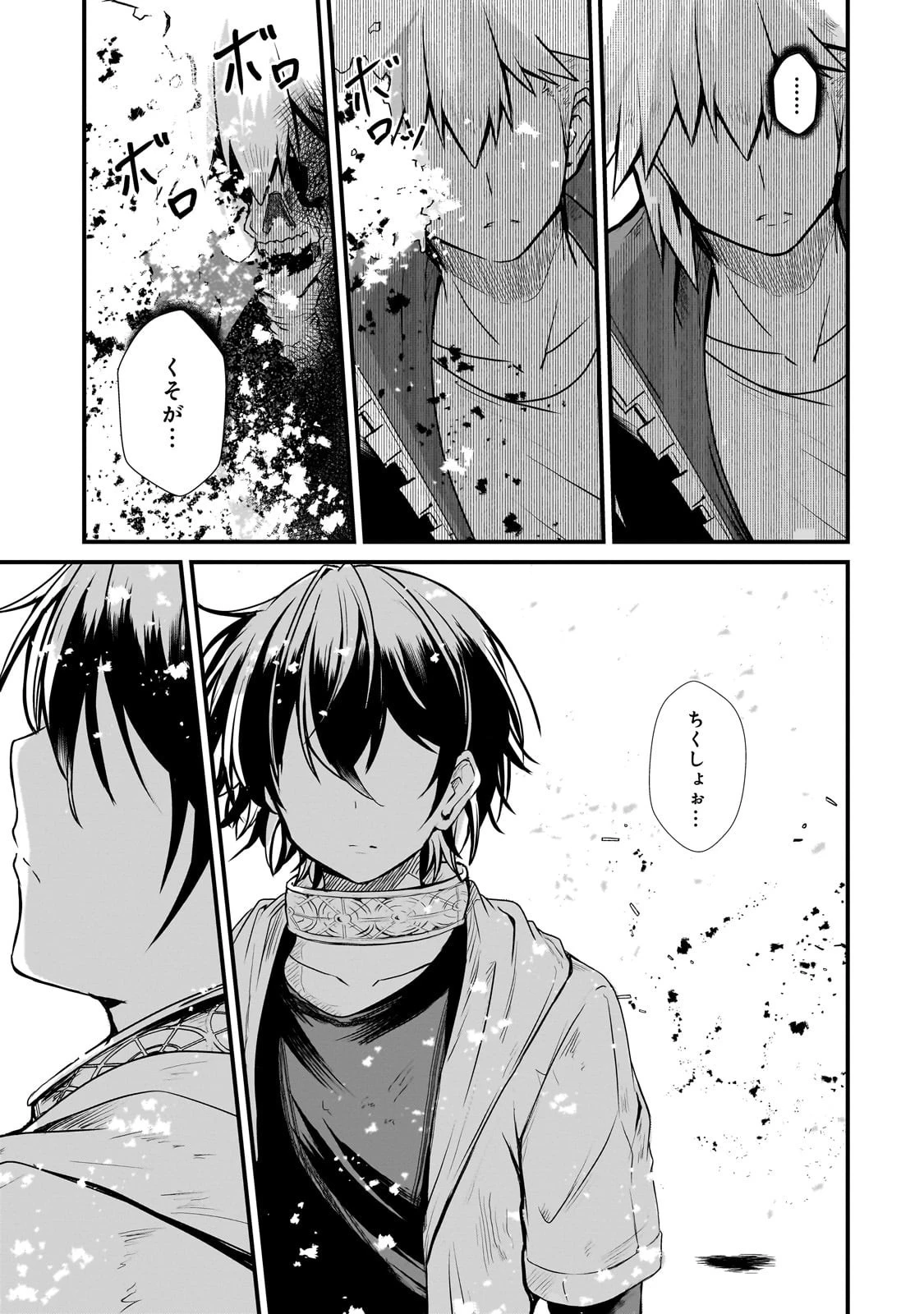 灰の世界は神の眼で彩づく ～俺だけ見えるステータスで、最弱から最強へ駆け上がる～ 第7話 - 15