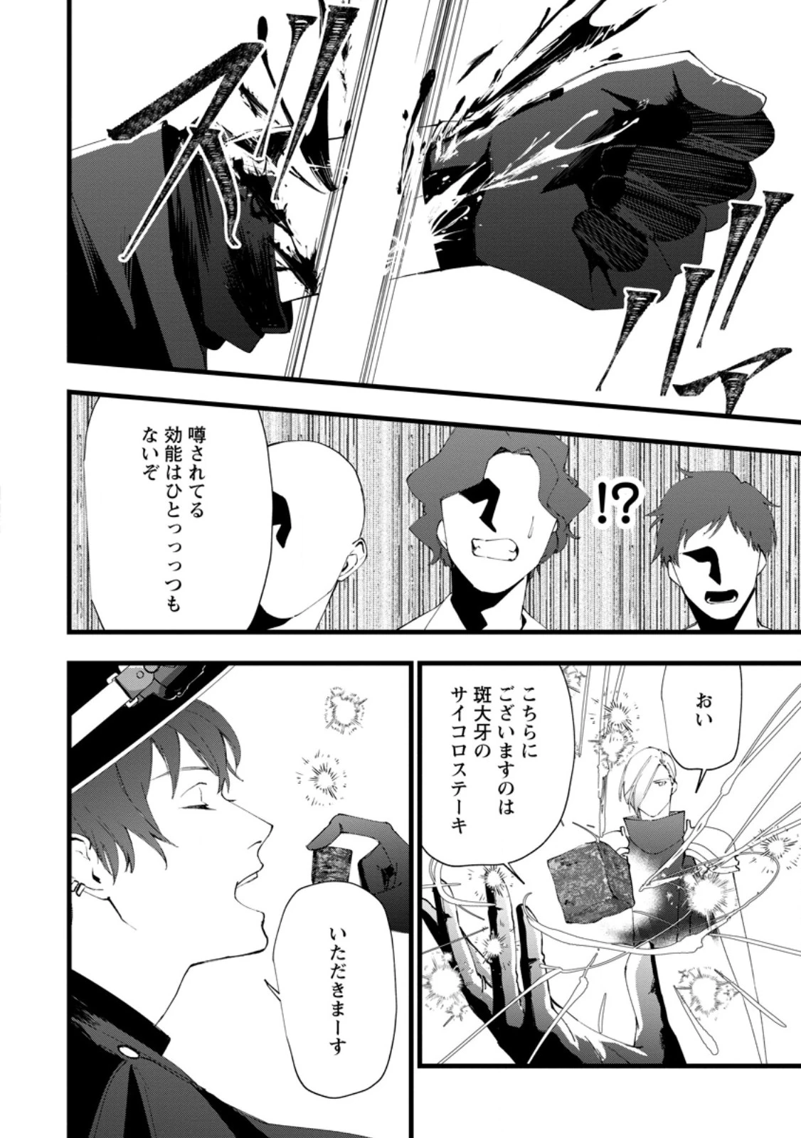 どクズな家族と別れる方法 天才の姉は実はダメ女。無能と言われた妹は救国の魔導士だった 第20.2話 - 3