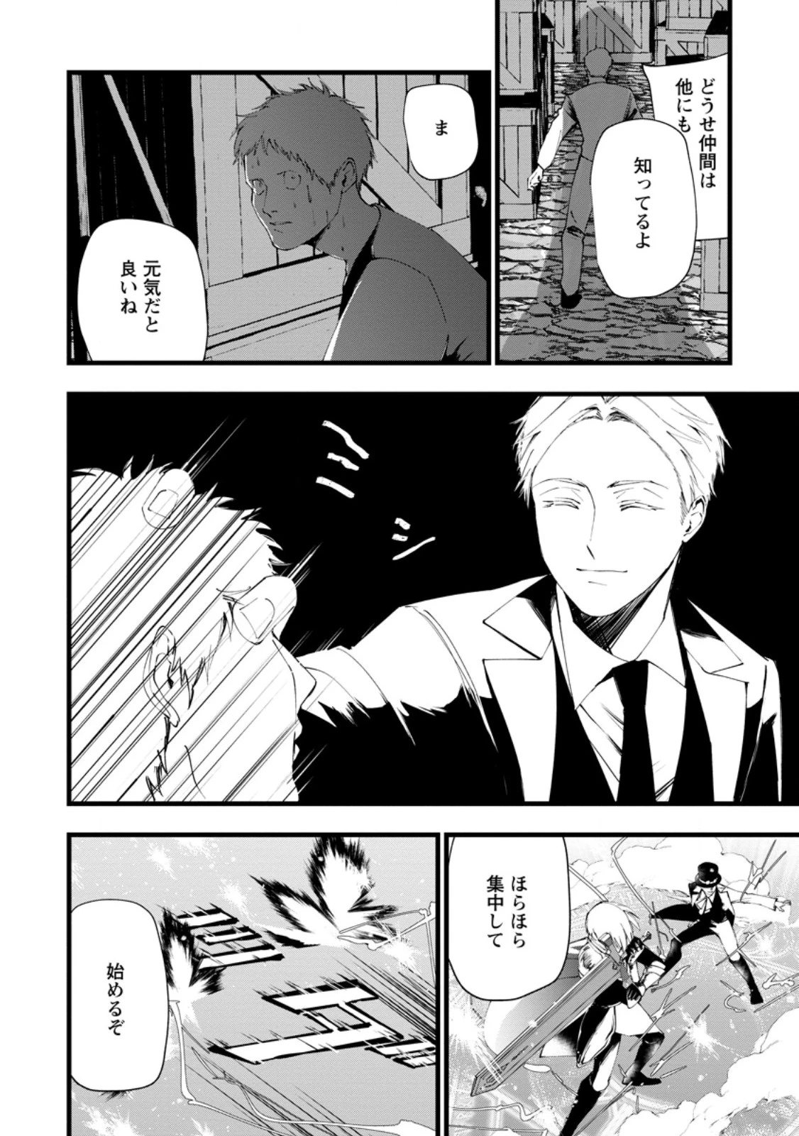 どクズな家族と別れる方法 天才の姉は実はダメ女。無能と言われた妹は救国の魔導士だった 第20.2話 - 5