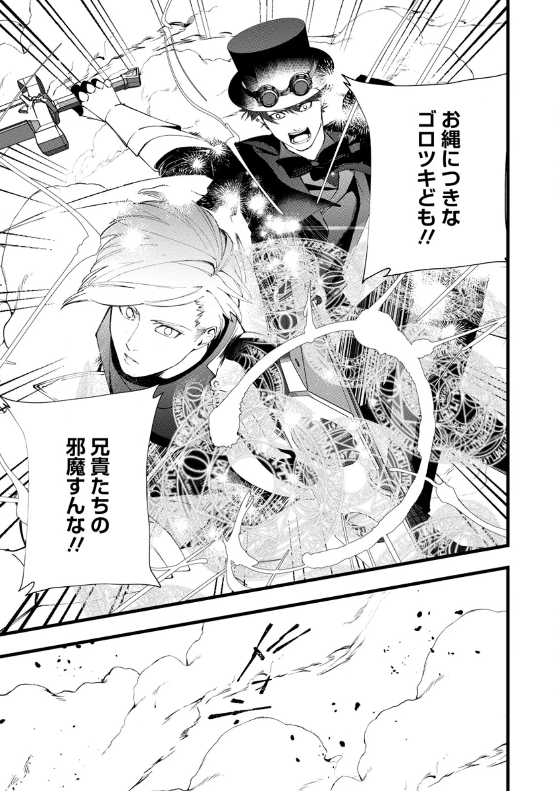 どクズな家族と別れる方法 天才の姉は実はダメ女。無能と言われた妹は救国の魔導士だった 第20.2話 - 6