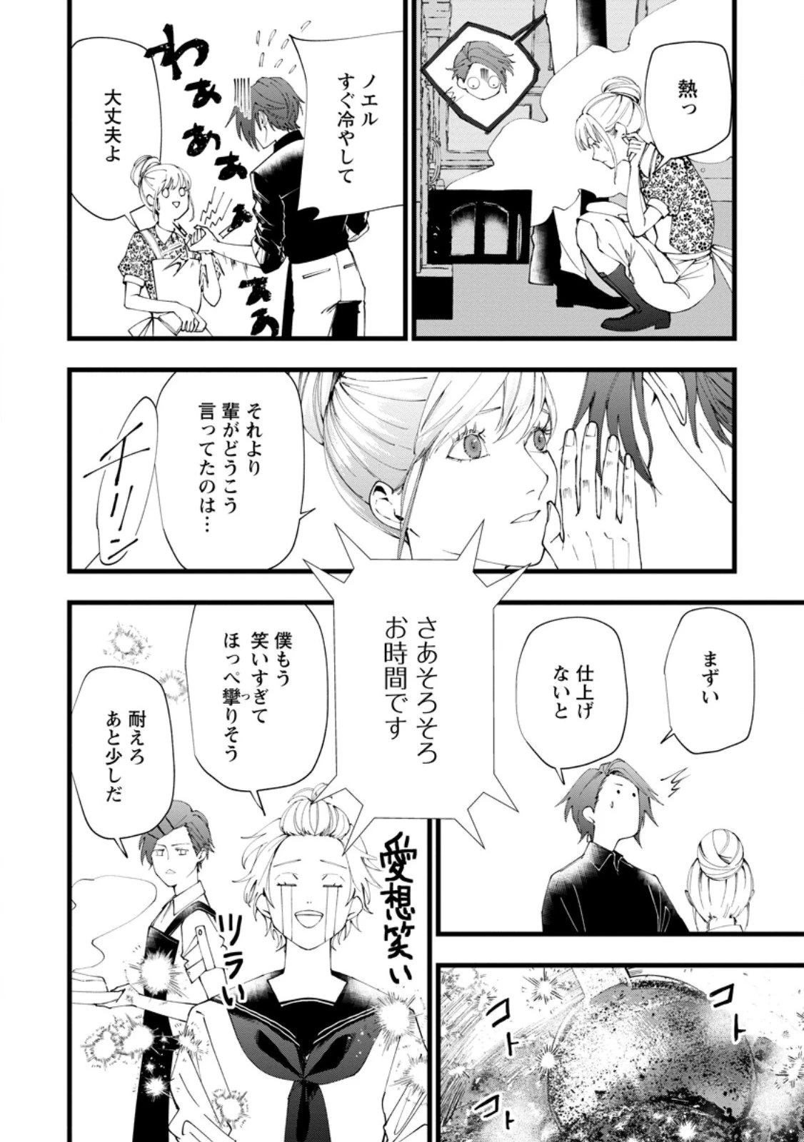 どクズな家族と別れる方法 天才の姉は実はダメ女。無能と言われた妹は救国の魔導士だった 第20.2話 - 7