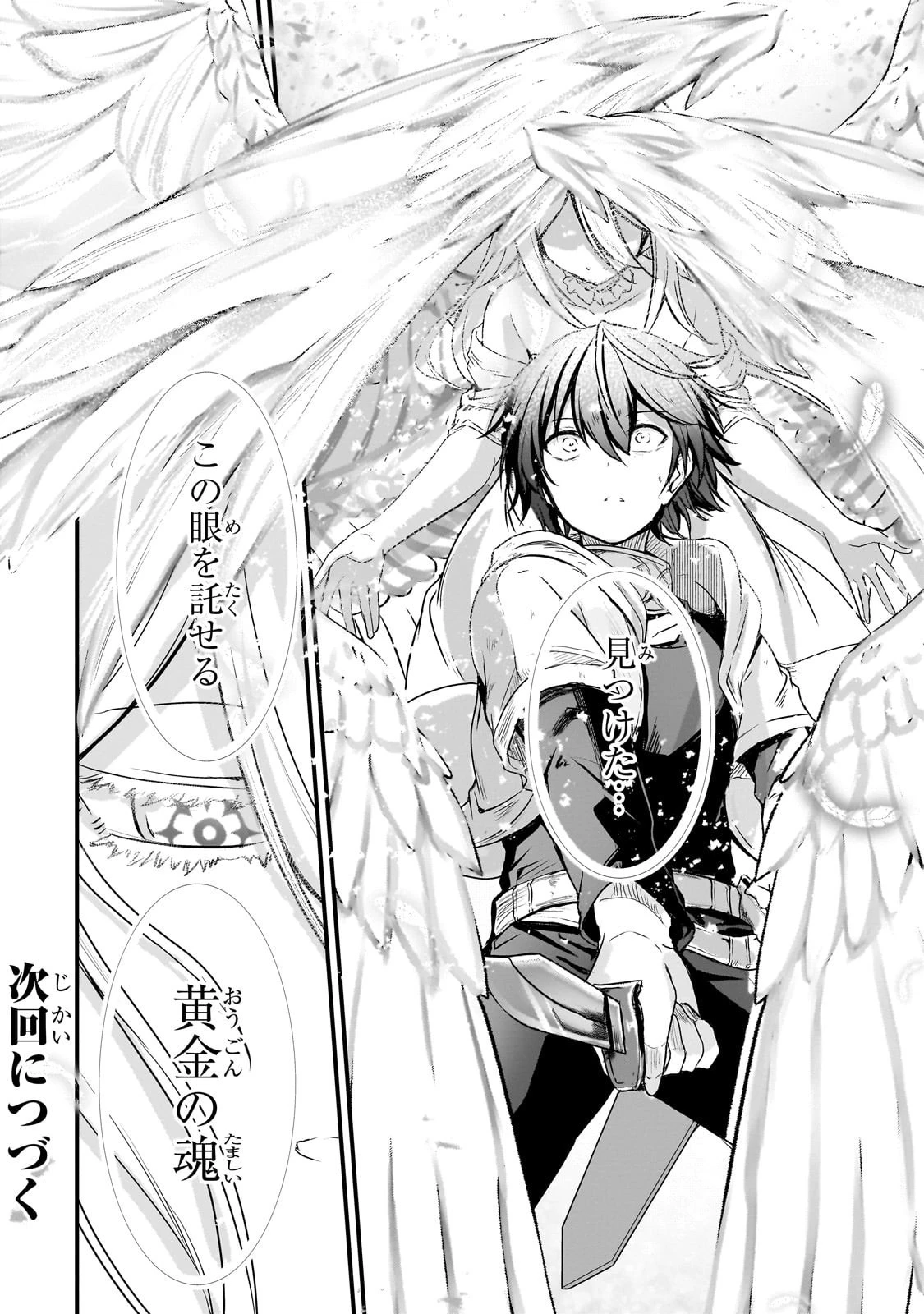 灰の世界は神の眼で彩づく ～俺だけ見えるステータスで、最弱から最強へ駆け上がる～ 第7話 - 18