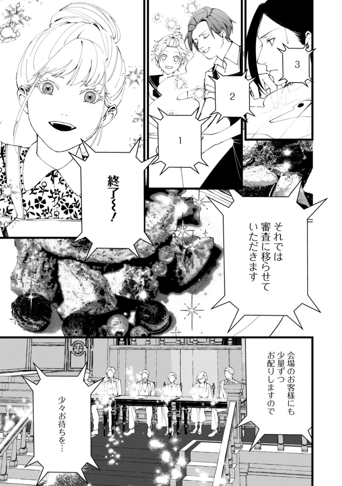 どクズな家族と別れる方法 天才の姉は実はダメ女。無能と言われた妹は救国の魔導士だった 第20.2話 - 8