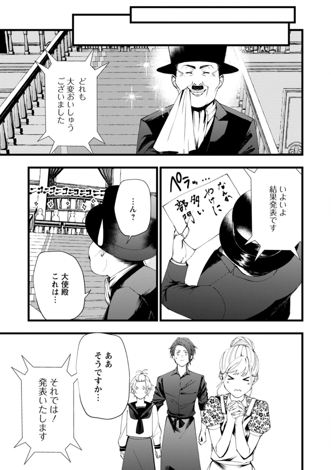 どクズな家族と別れる方法 天才の姉は実はダメ女。無能と言われた妹は救国の魔導士だった 第20.2話 - 10