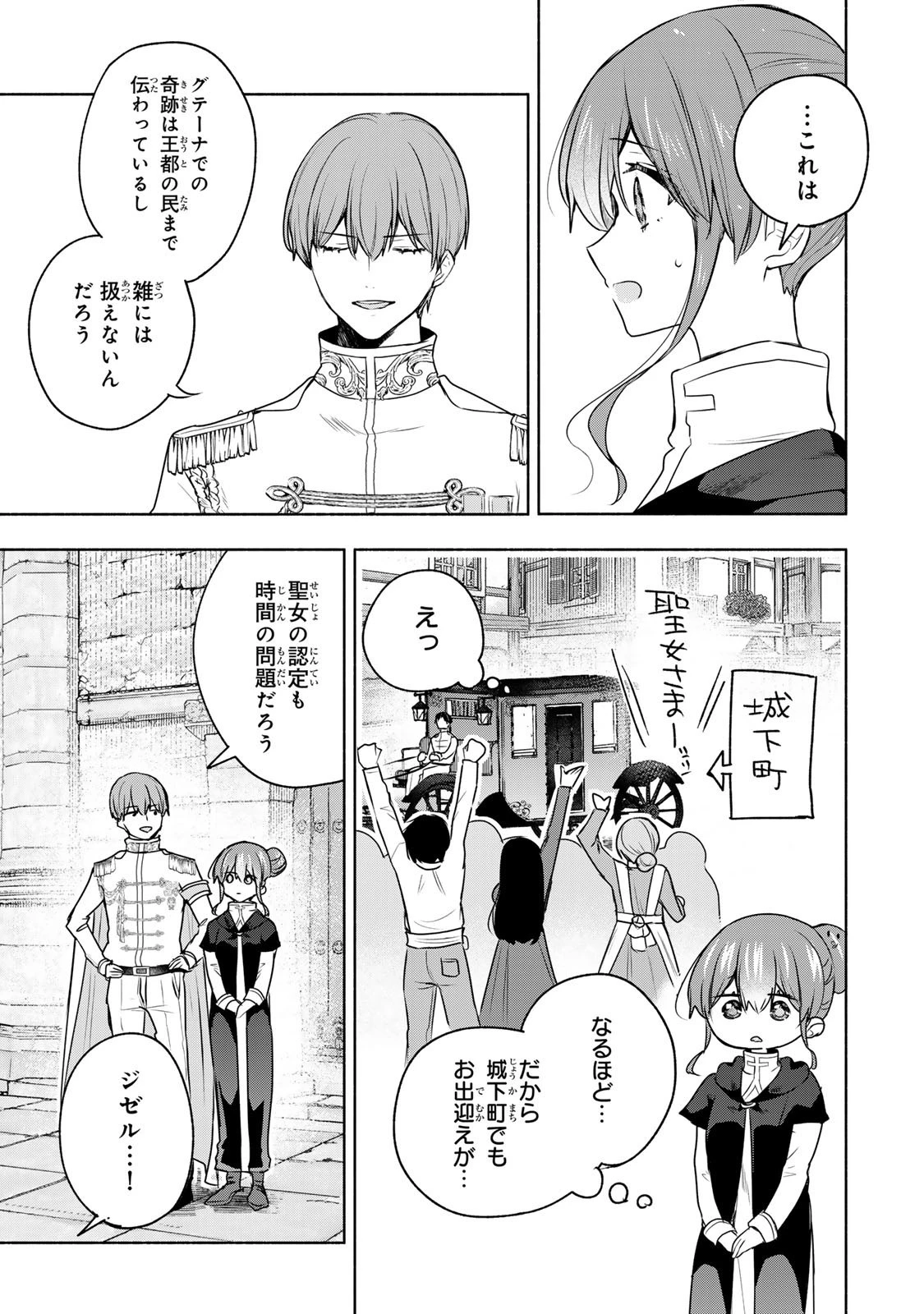 聖女様をお探しでしたら妹で間違いありません。さあどうぞお連れください、今すぐ。 第25.2話 - 1