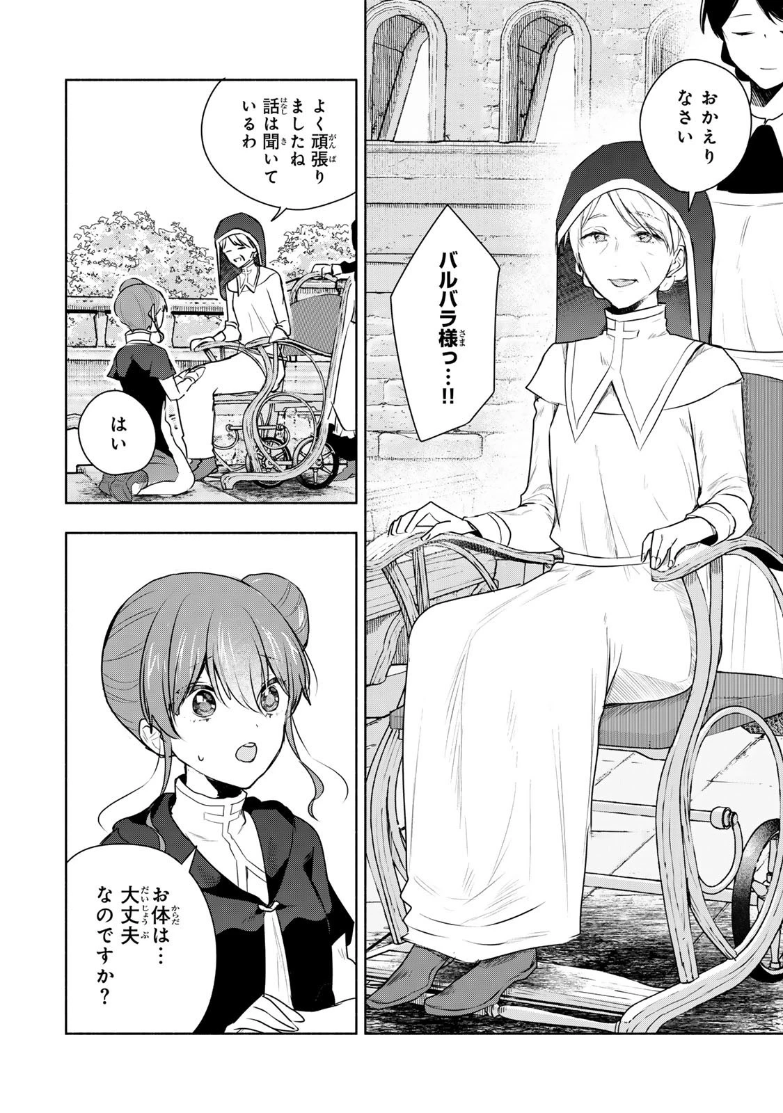 聖女様をお探しでしたら妹で間違いありません。さあどうぞお連れください、今すぐ。 第25.2話 - 2