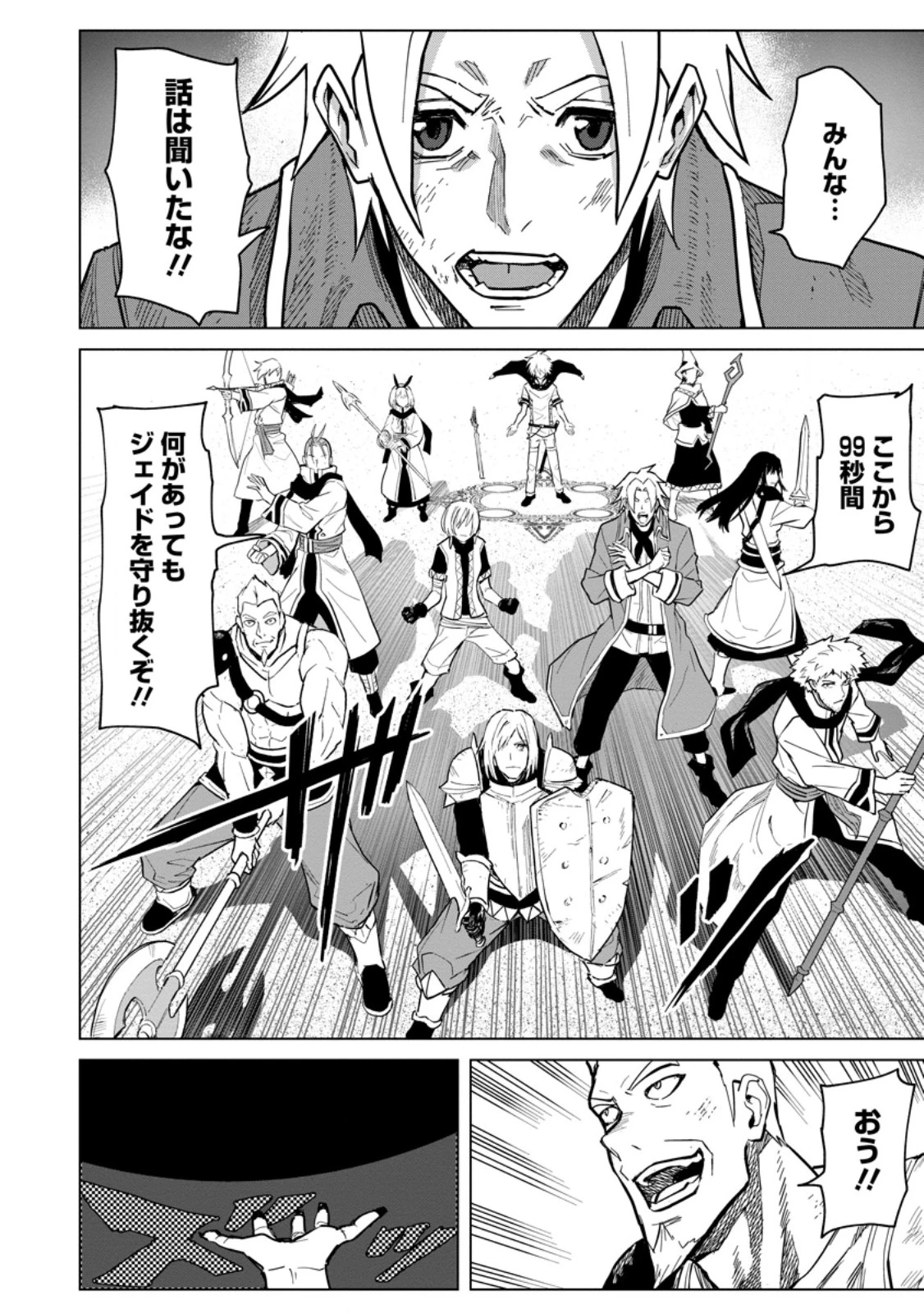 無職の最強賢者～ジョブが得られず追放されたが、ゲームの知識で異世界最強～ 第24.1話 - 2