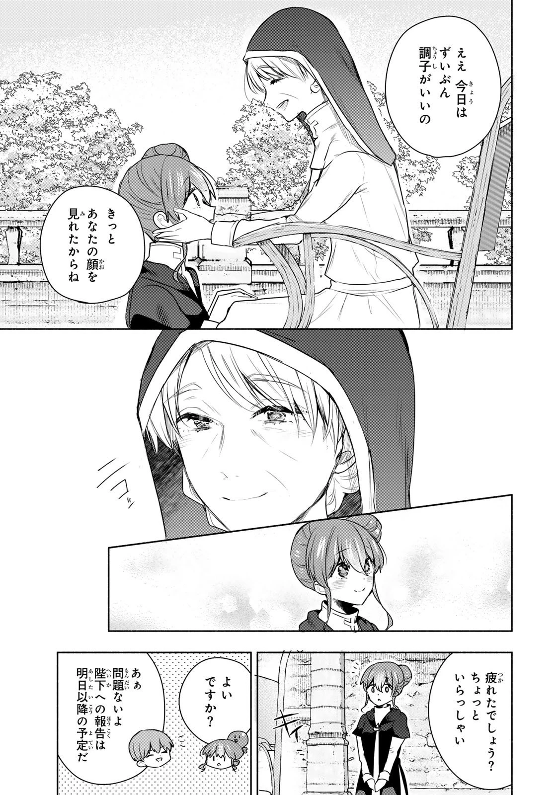 聖女様をお探しでしたら妹で間違いありません。さあどうぞお連れください、今すぐ。 第25.2話 - 3