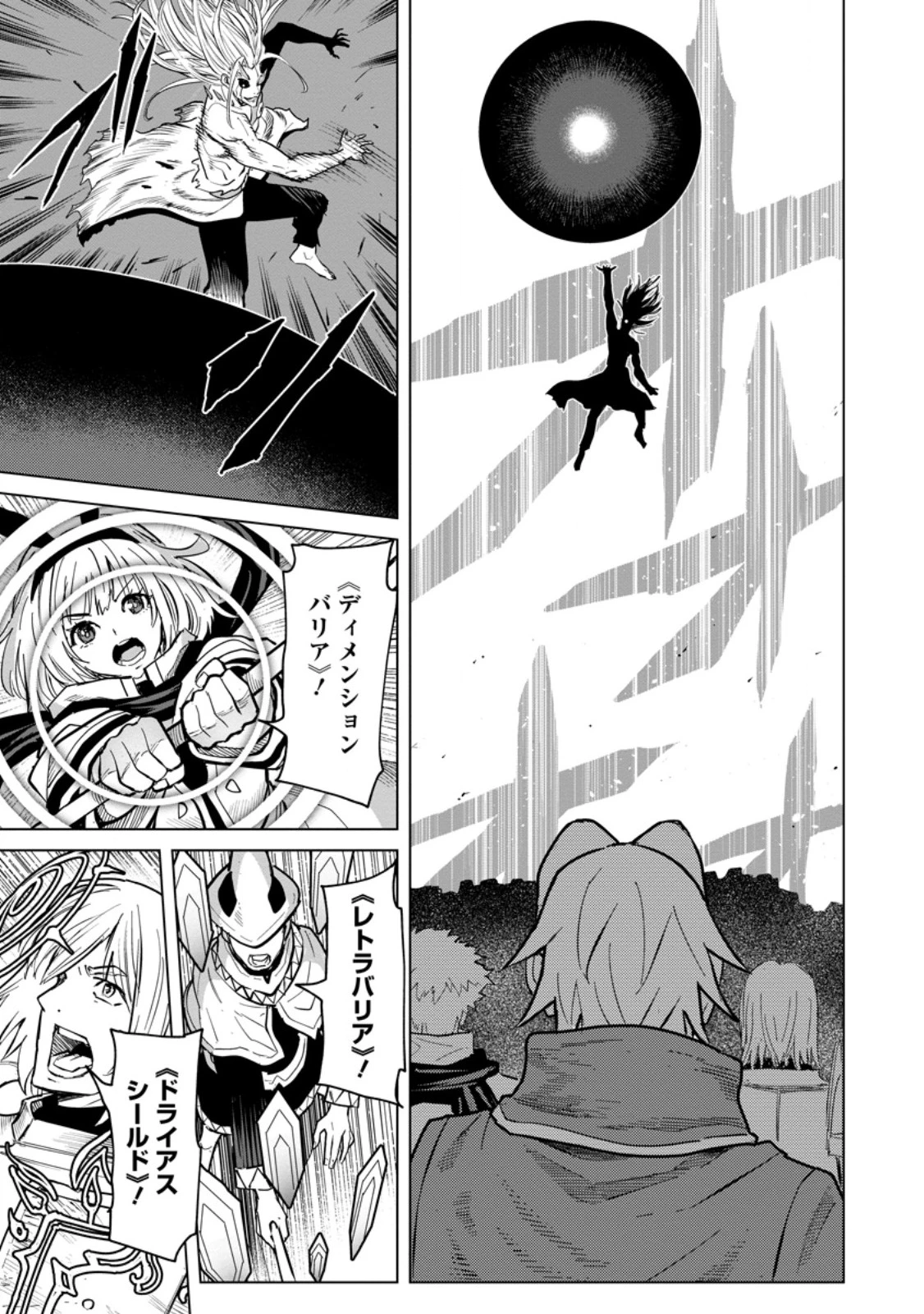 無職の最強賢者～ジョブが得られず追放されたが、ゲームの知識で異世界最強～ 第24.1話 - 3