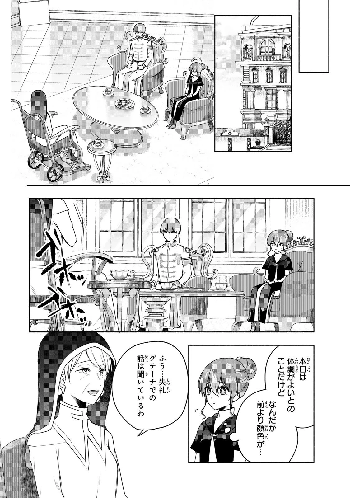 聖女様をお探しでしたら妹で間違いありません。さあどうぞお連れください、今すぐ。 第25.2話 - 4