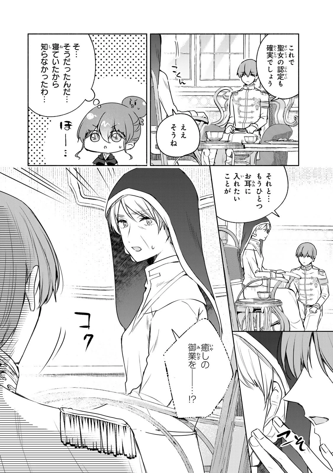 聖女様をお探しでしたら妹で間違いありません。さあどうぞお連れください、今すぐ。 第25.2話 - 6