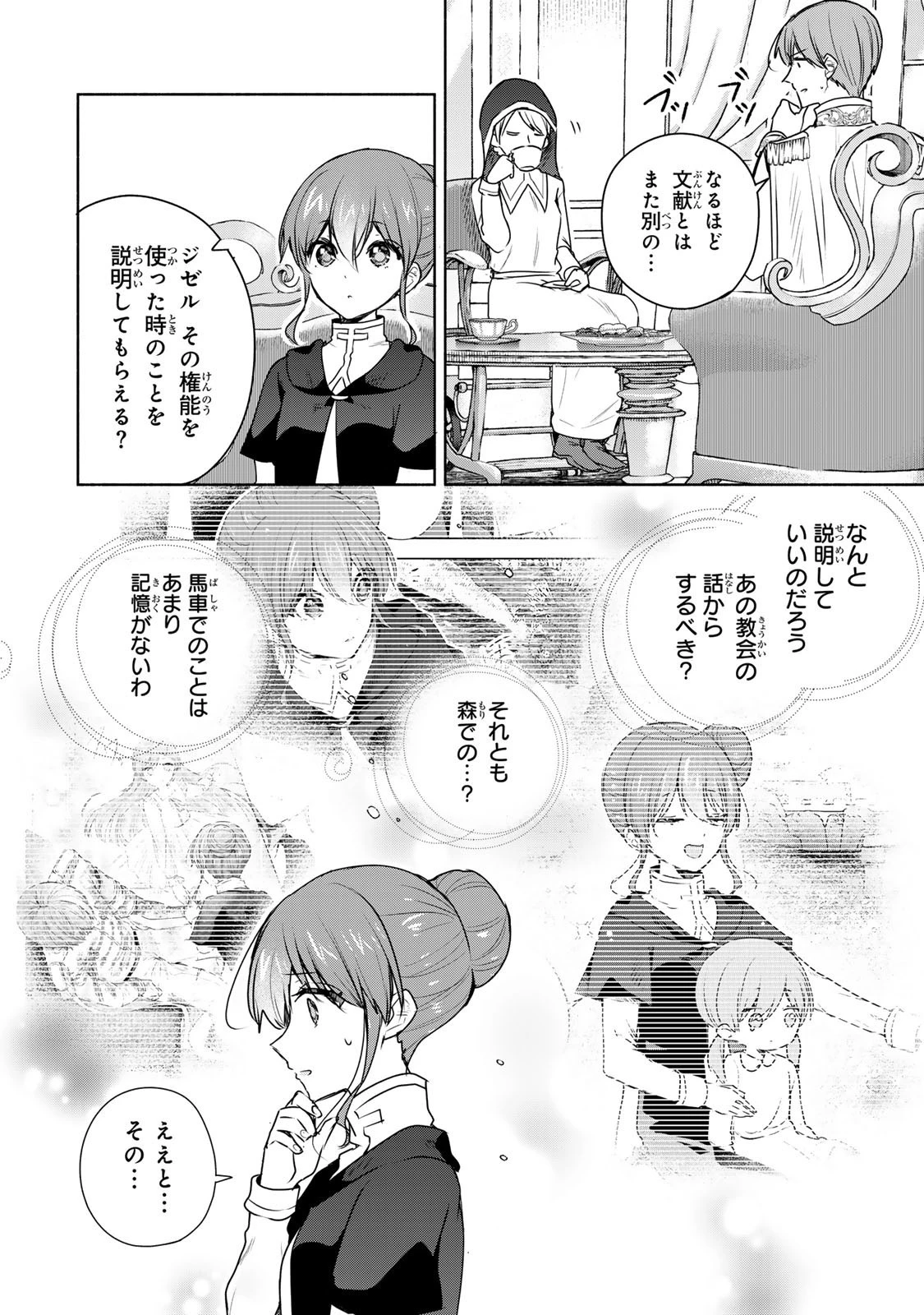 聖女様をお探しでしたら妹で間違いありません。さあどうぞお連れください、今すぐ。 第25.2話 - 8