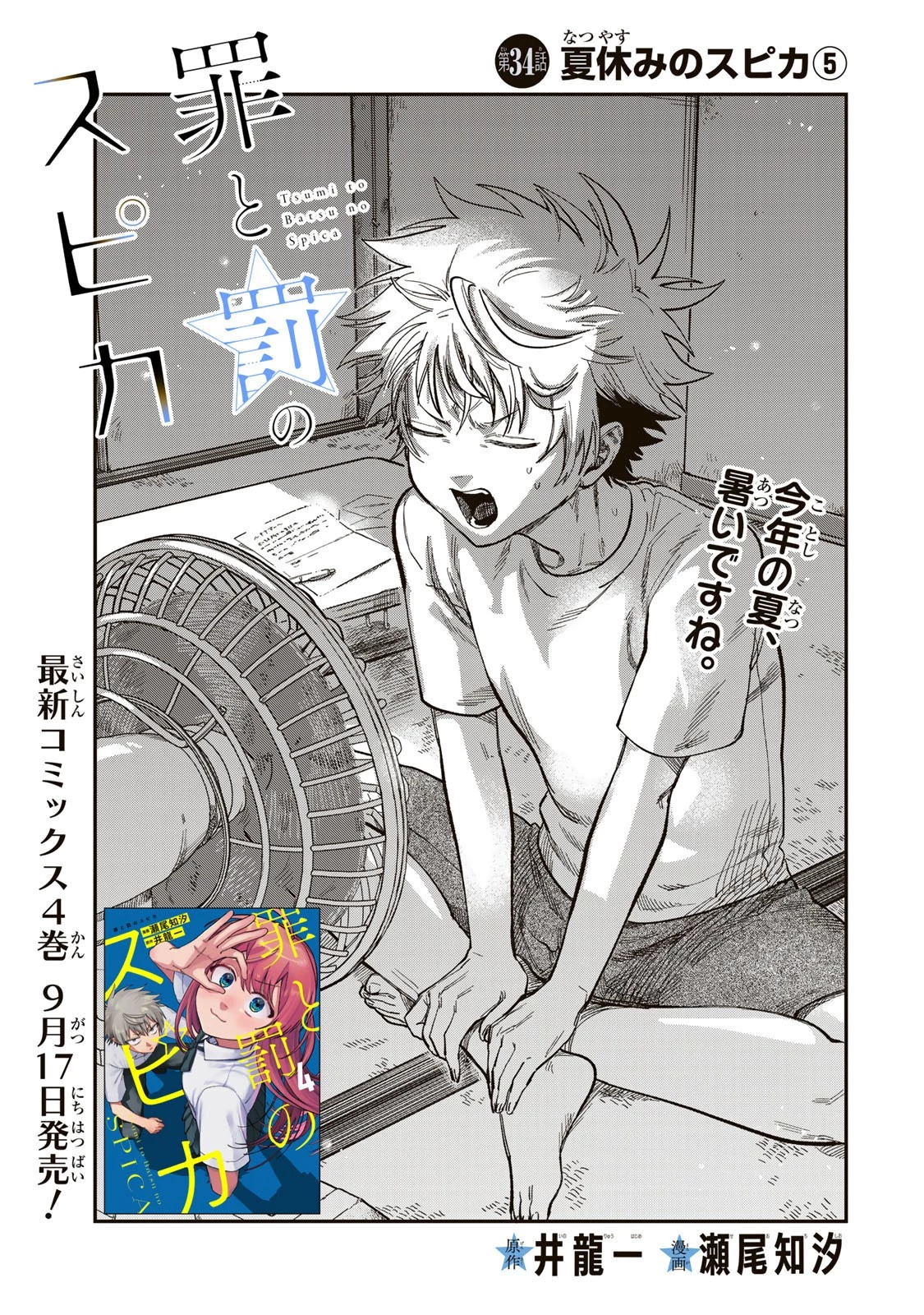 罪と罰のスピカ 第34話 - 1
