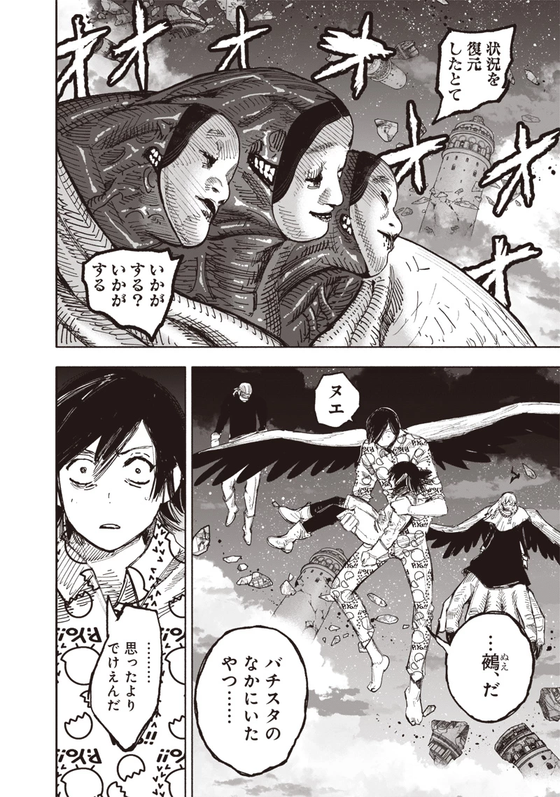 超人Ｘ 第67話 - 2