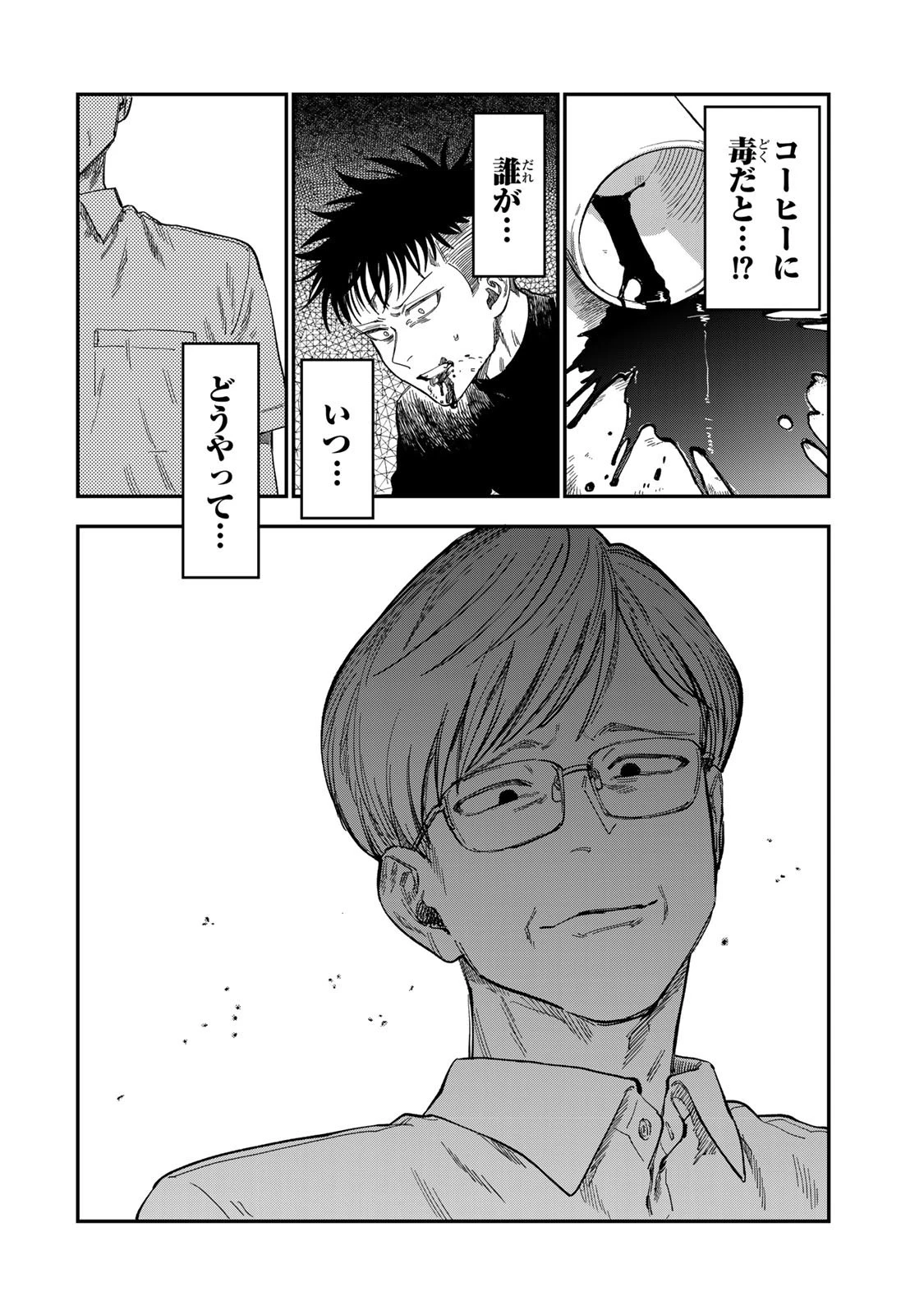 罪と罰のスピカ 第34話 - 2