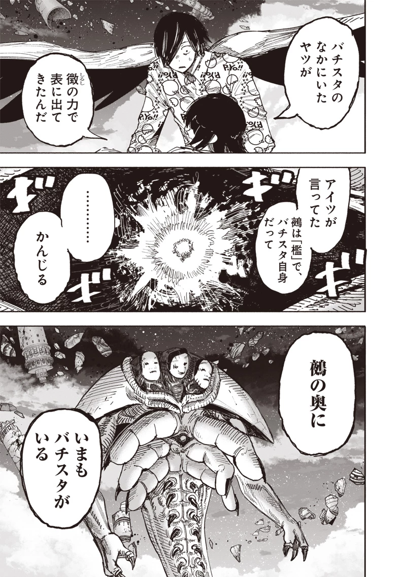 超人Ｘ 第67話 - 3
