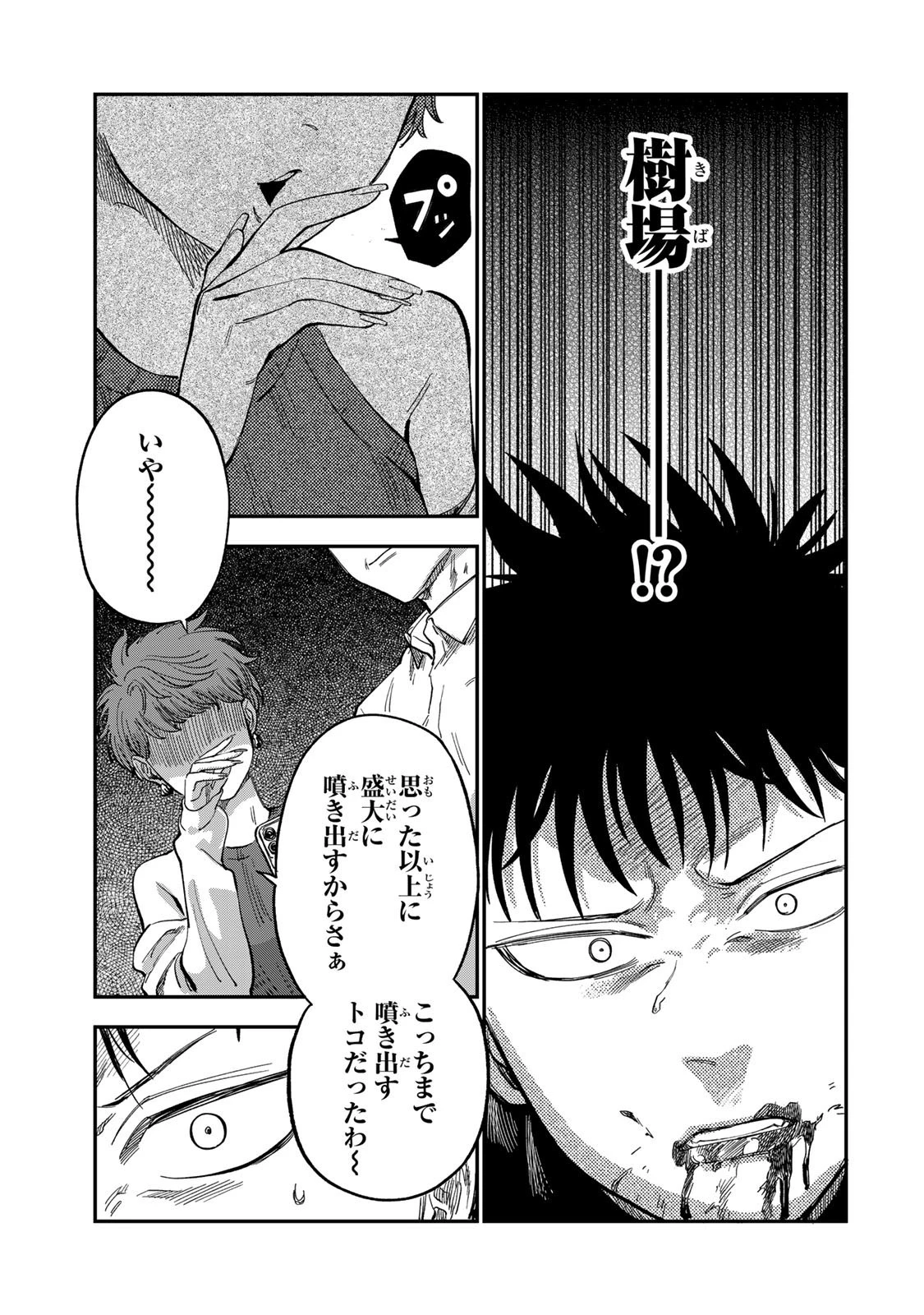 罪と罰のスピカ 第34話 - 3
