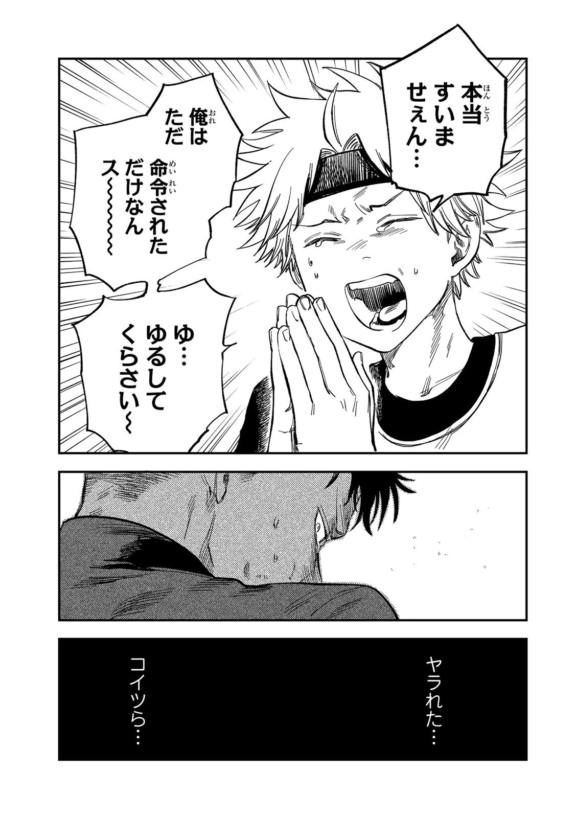 罪と罰のスピカ 第34話 - 5