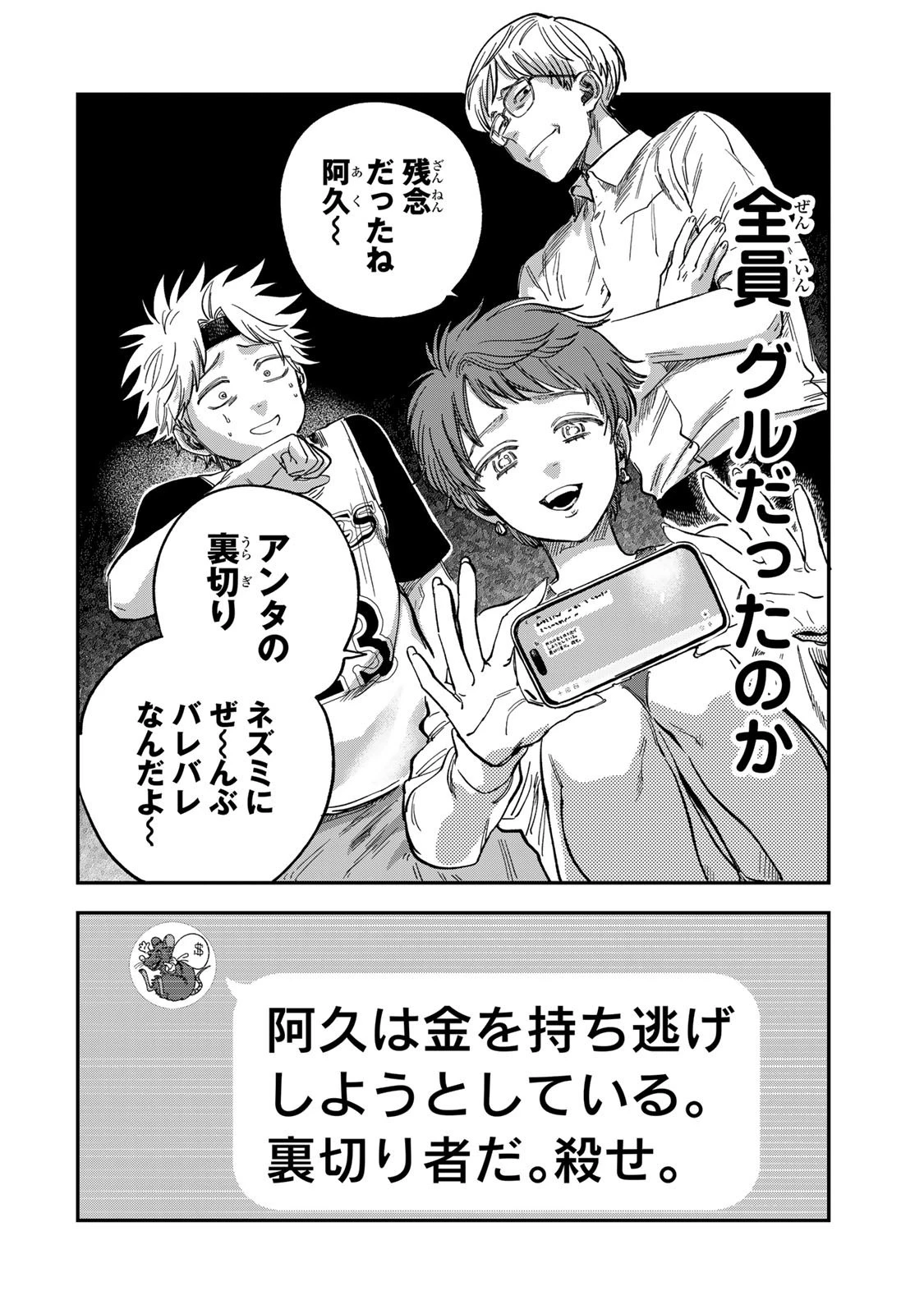 罪と罰のスピカ 第34話 - 6