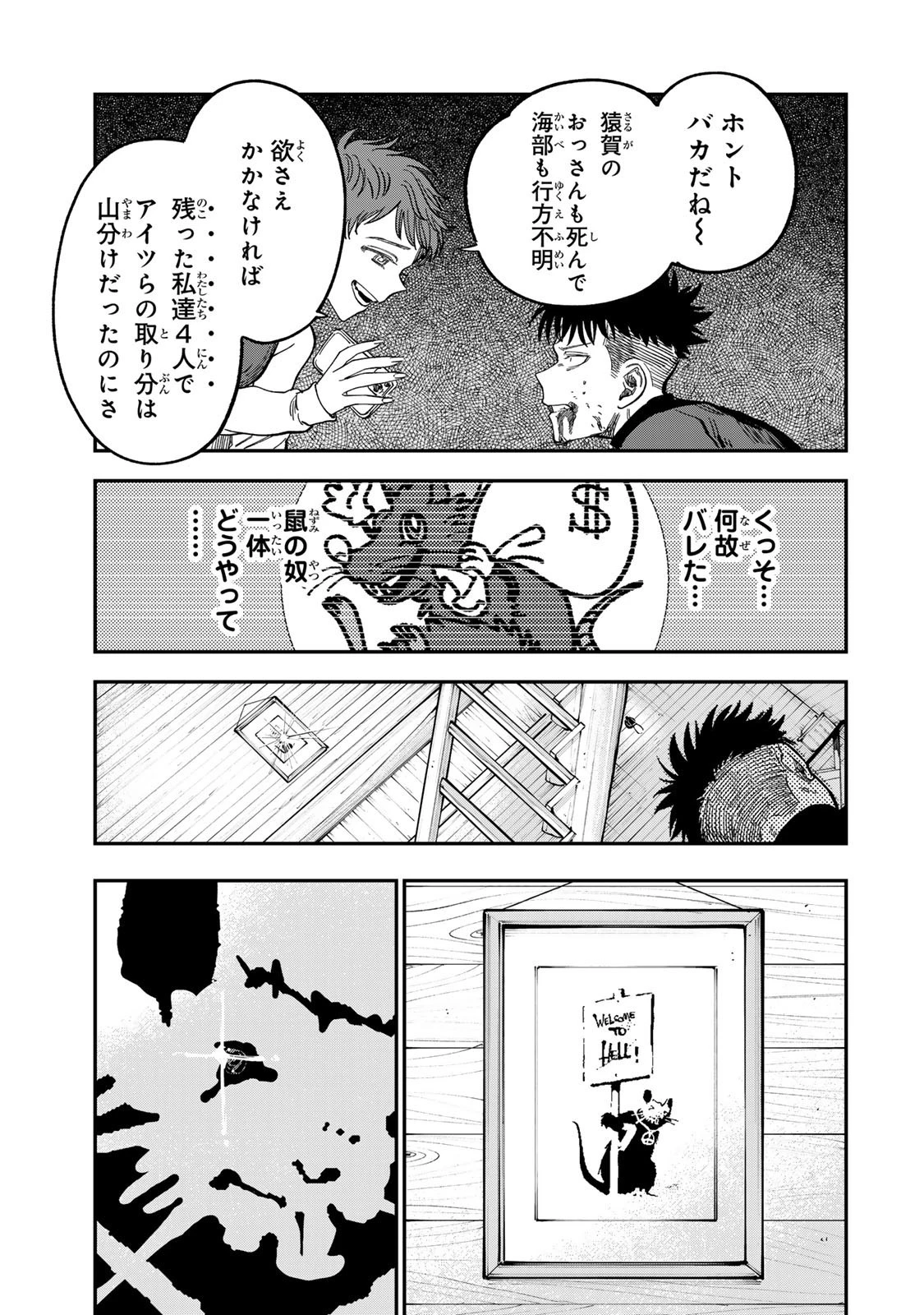 罪と罰のスピカ 第34話 - 7