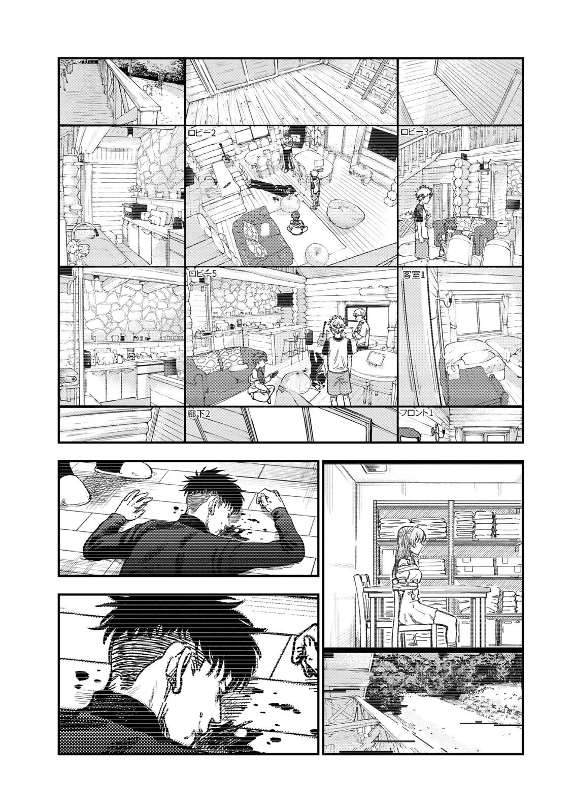 罪と罰のスピカ 第34話 - 9