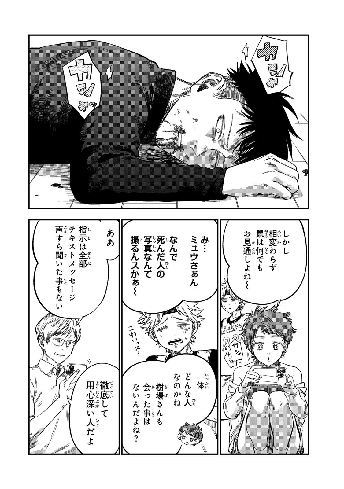 罪と罰のスピカ 第34話 - 10