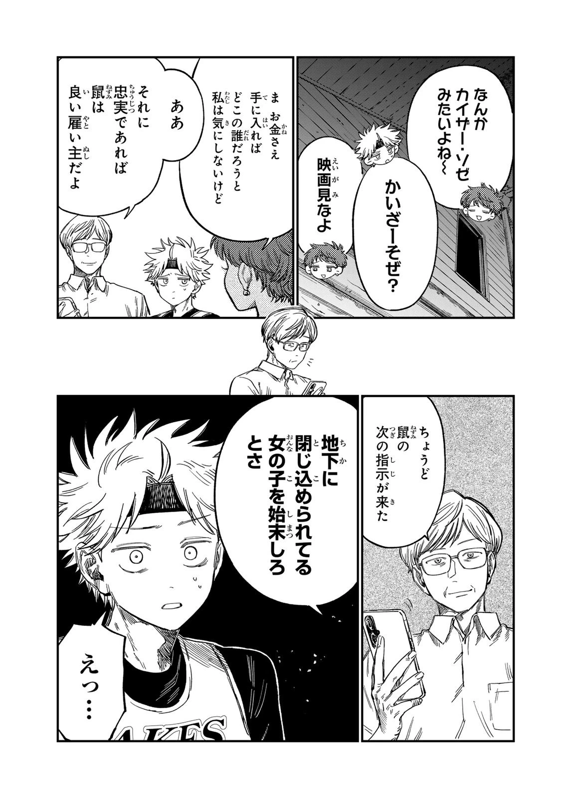 罪と罰のスピカ 第34話 - 11