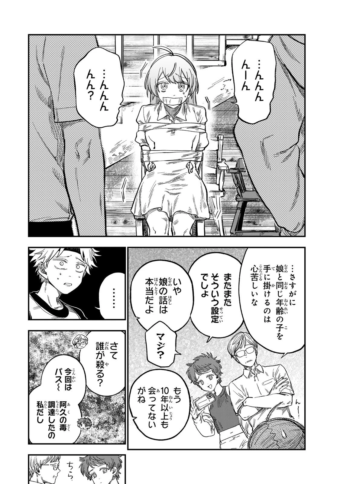 罪と罰のスピカ 第34話 - 12