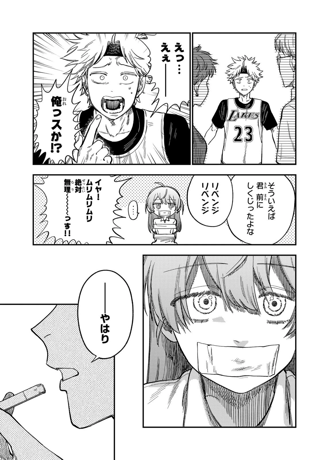 罪と罰のスピカ 第34話 - 13