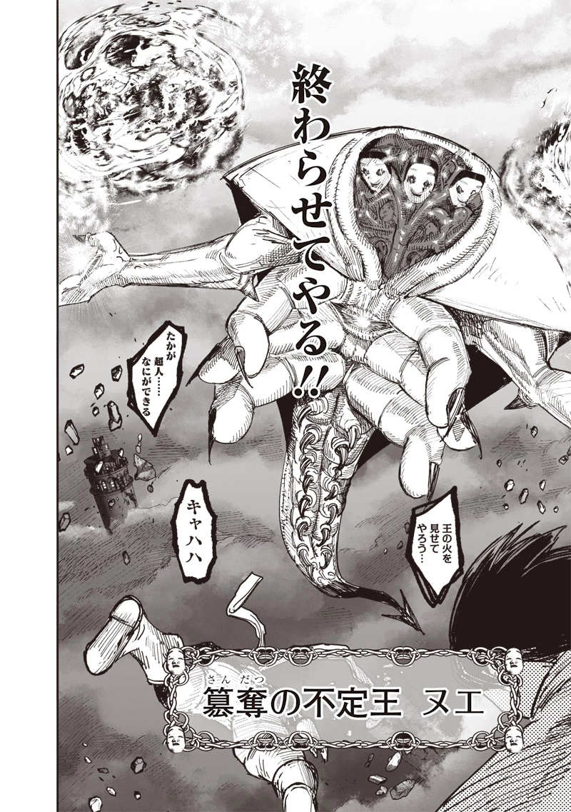 超人Ｘ 第67話 - 12