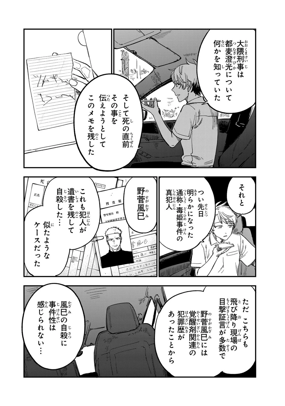 罪と罰のスピカ 第34話 - 14