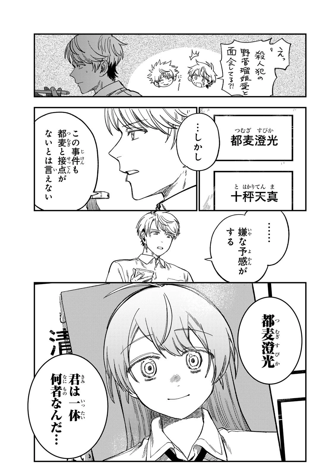 罪と罰のスピカ 第34話 - 15