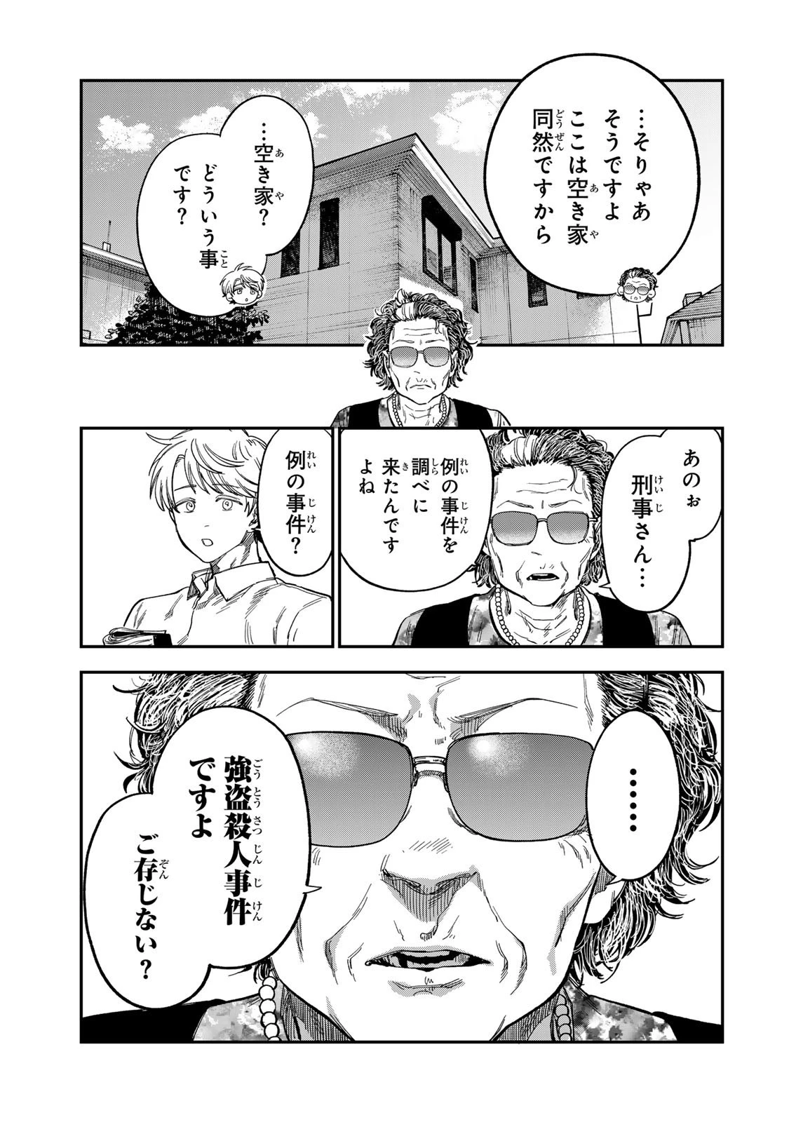 罪と罰のスピカ 第34話 - 17