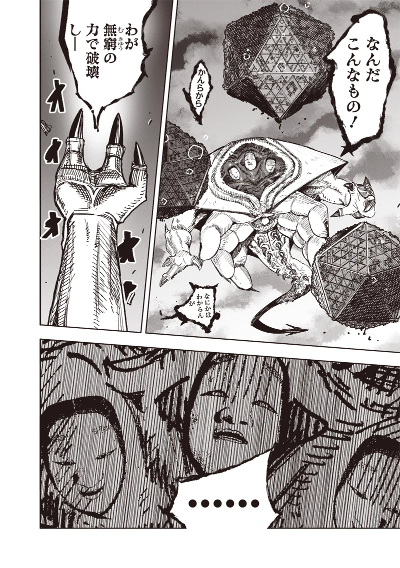 超人Ｘ 第67話 - 18