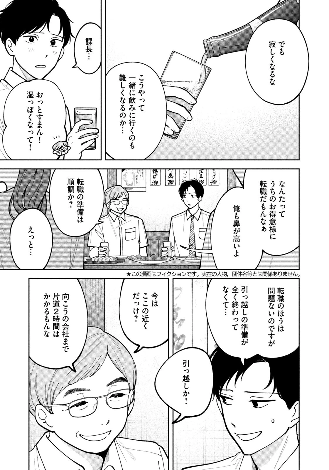 よき法律家は悪しき隣人 第40話 - 3