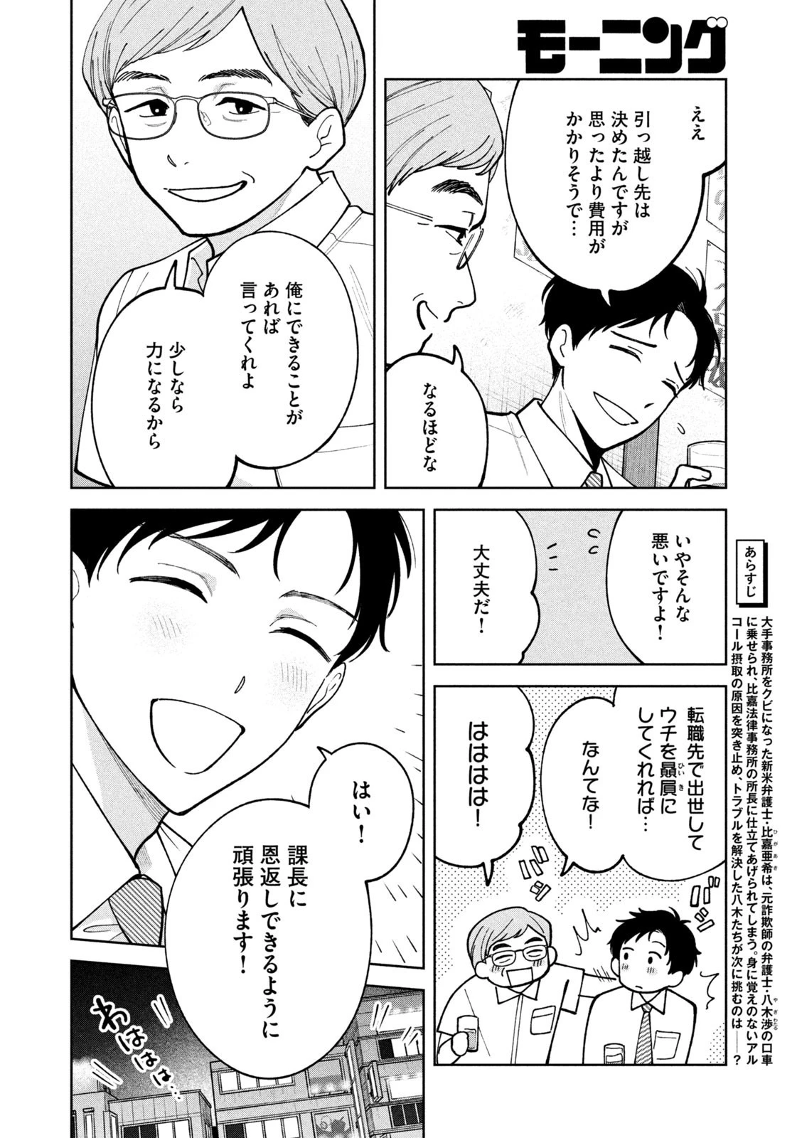 よき法律家は悪しき隣人 第40話 - 4