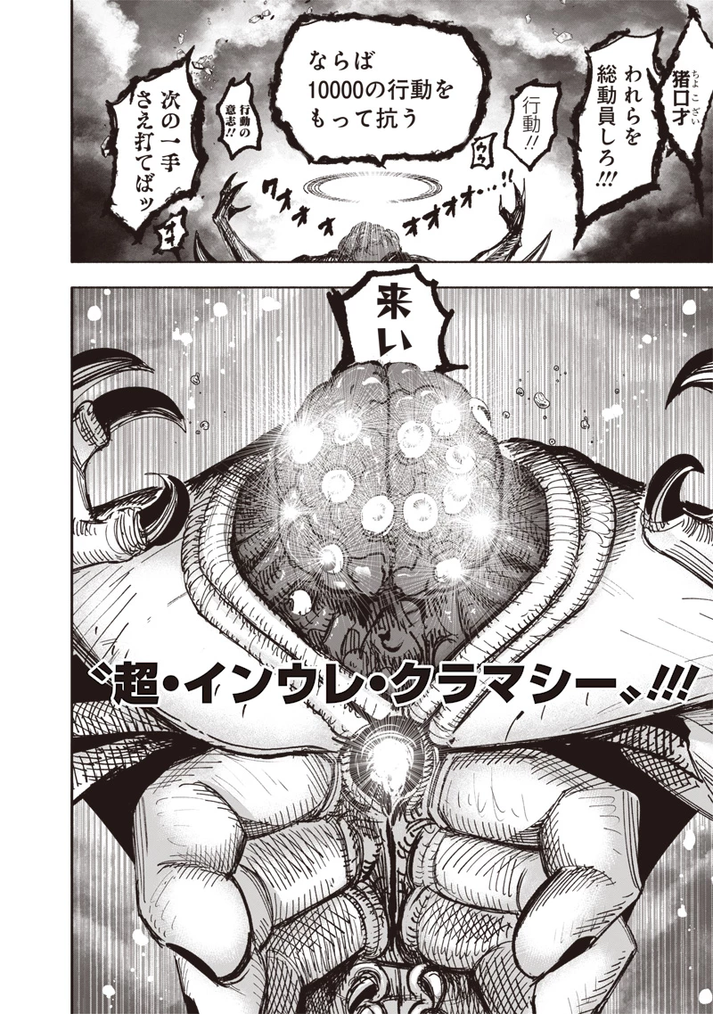 超人Ｘ 第67話 - 22