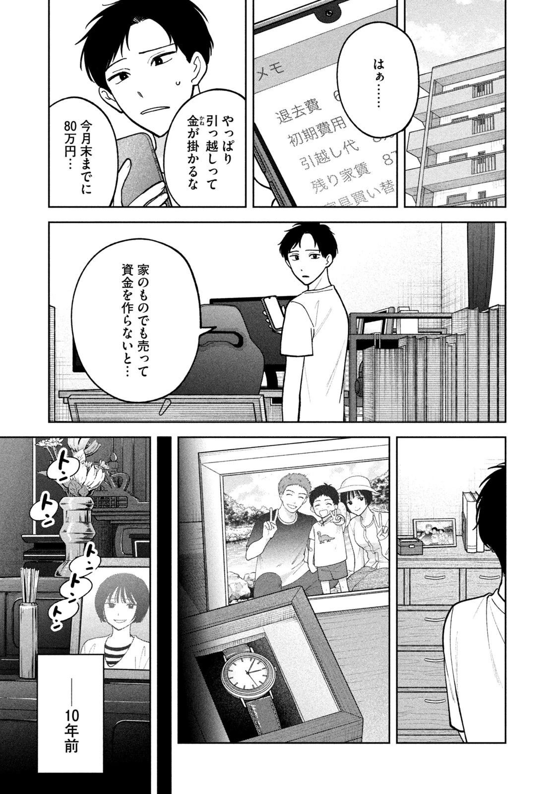 よき法律家は悪しき隣人 第40話 - 5