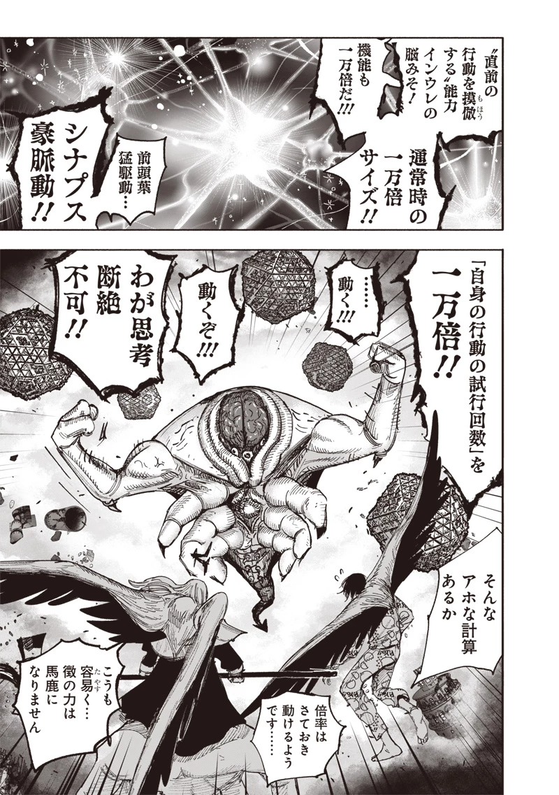 超人Ｘ 第67話 - 23