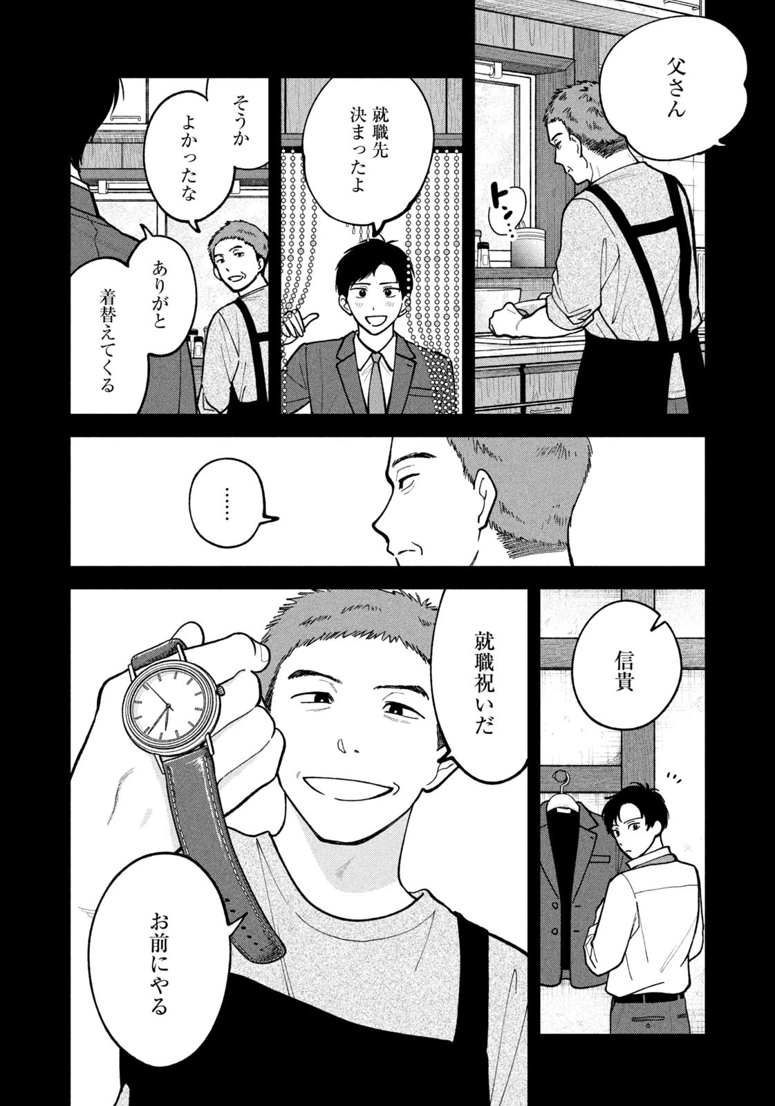 よき法律家は悪しき隣人 第40話 - 6