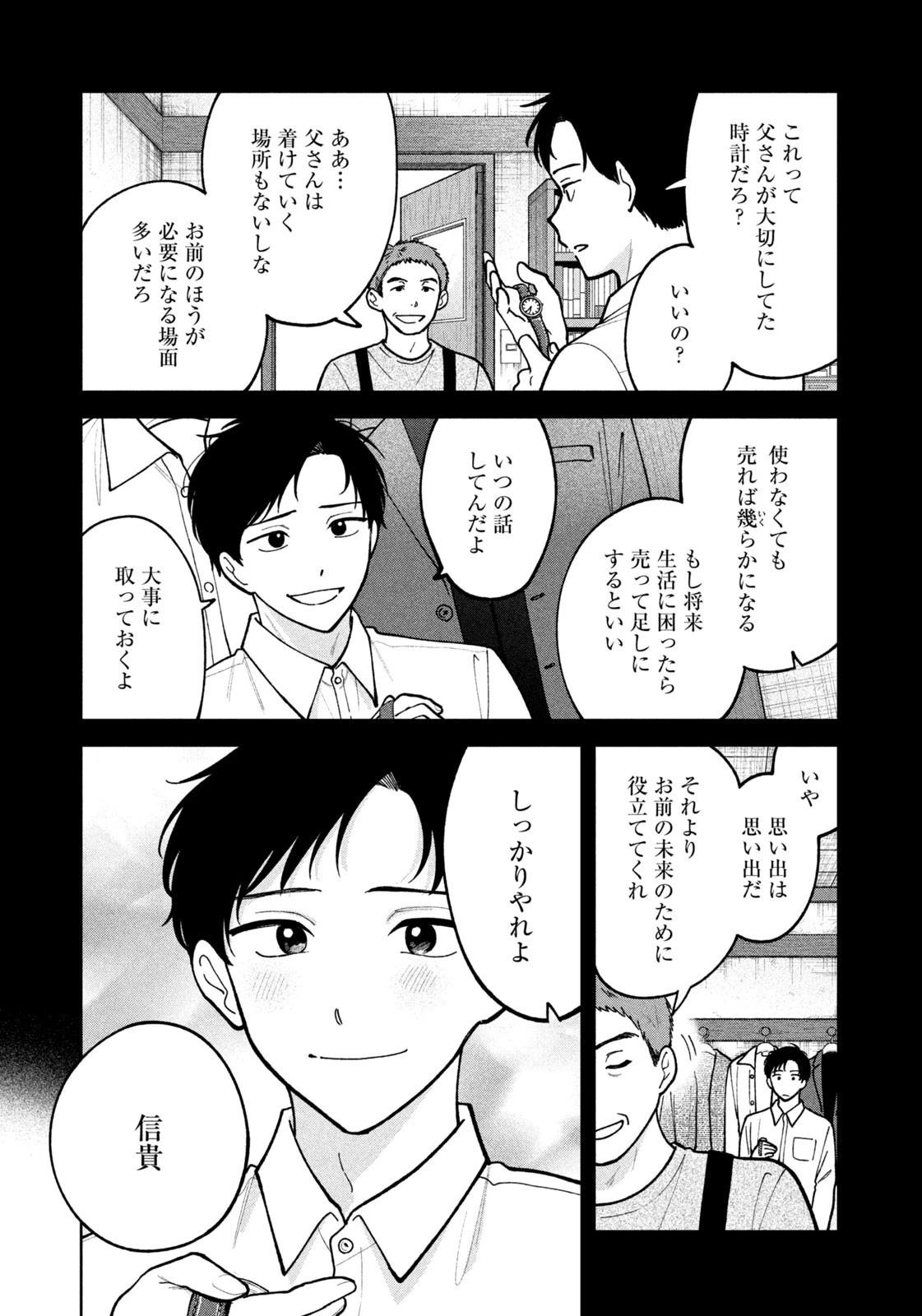 よき法律家は悪しき隣人 第40話 - 7