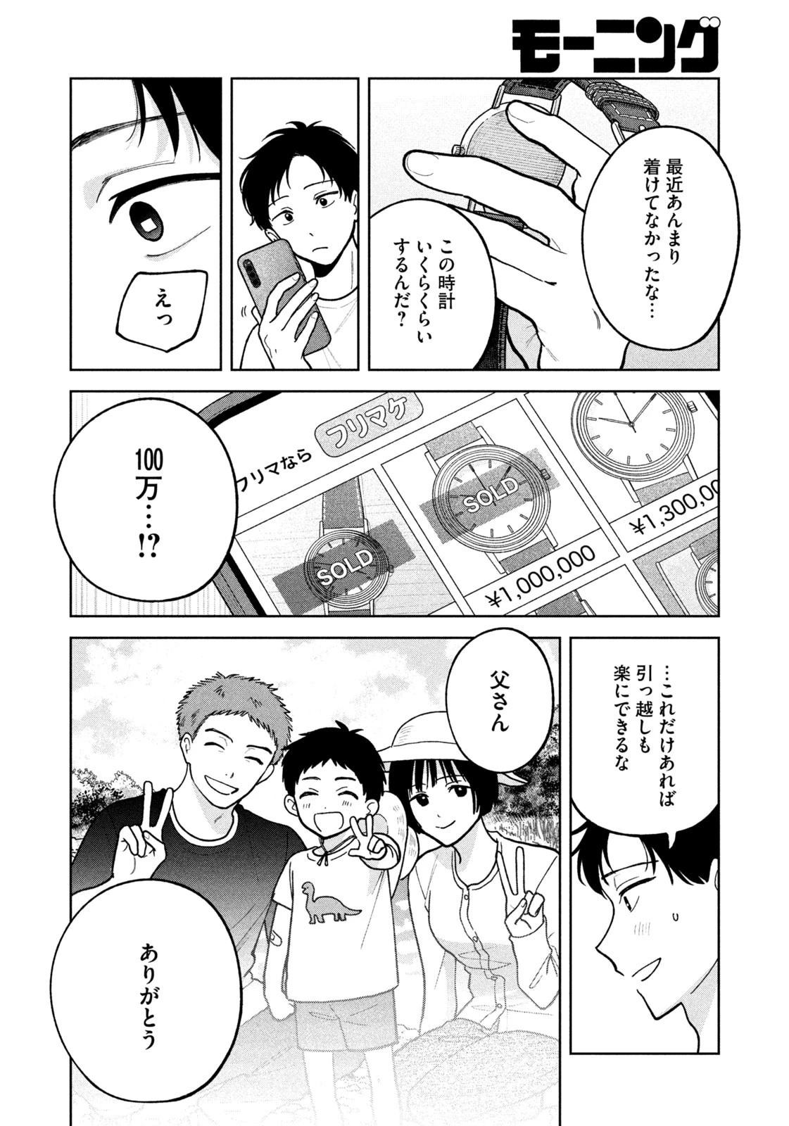 よき法律家は悪しき隣人 第40話 - 8