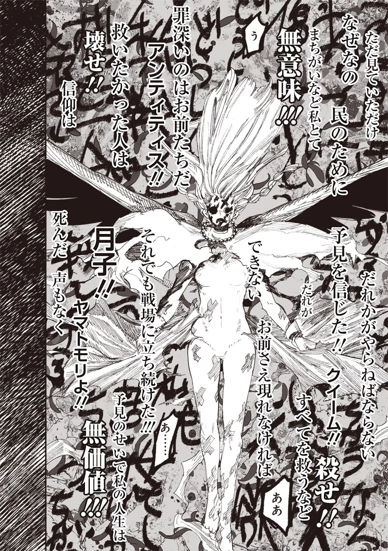 超人Ｘ 第67話 - 26