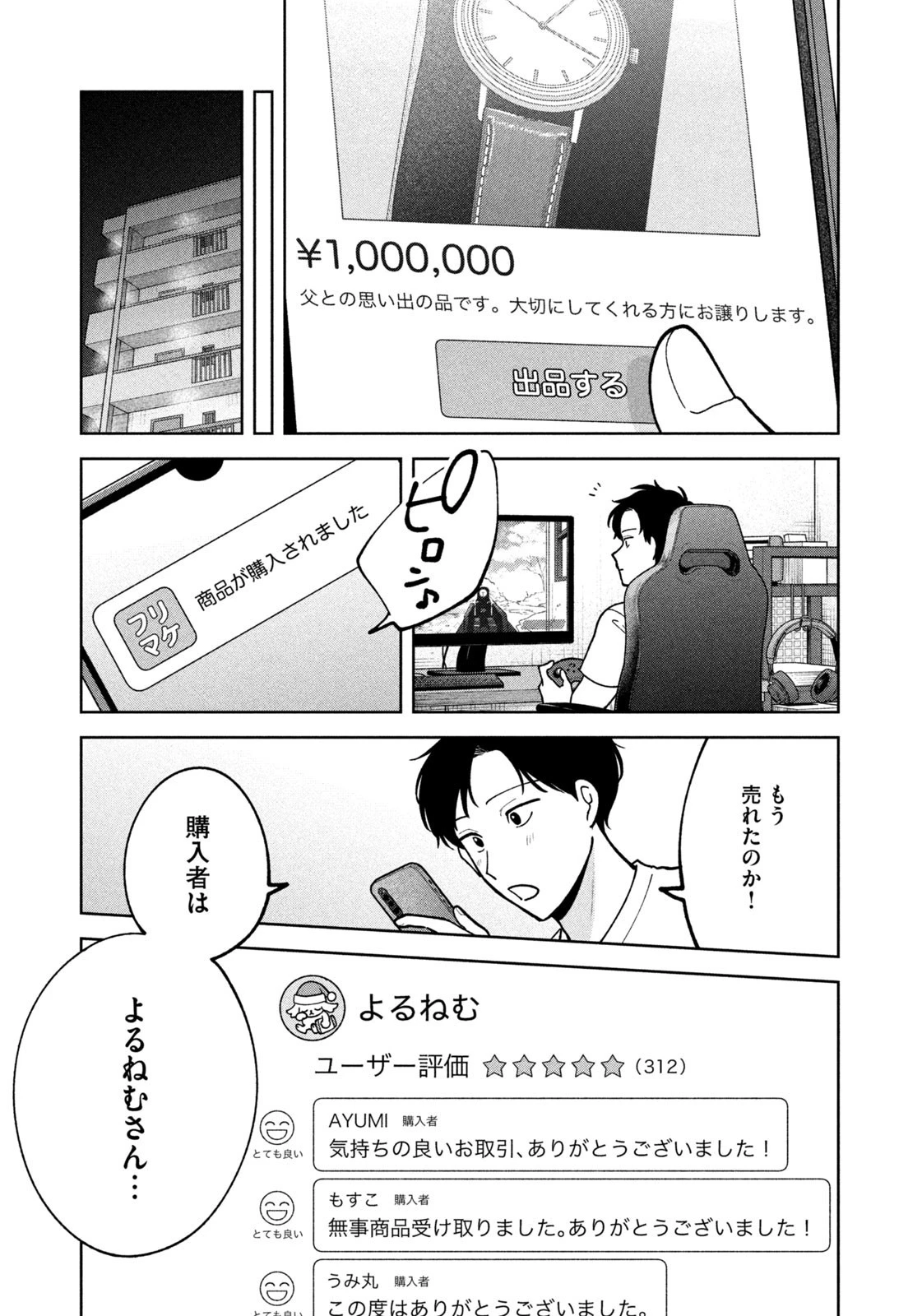 よき法律家は悪しき隣人 第40話 - 9