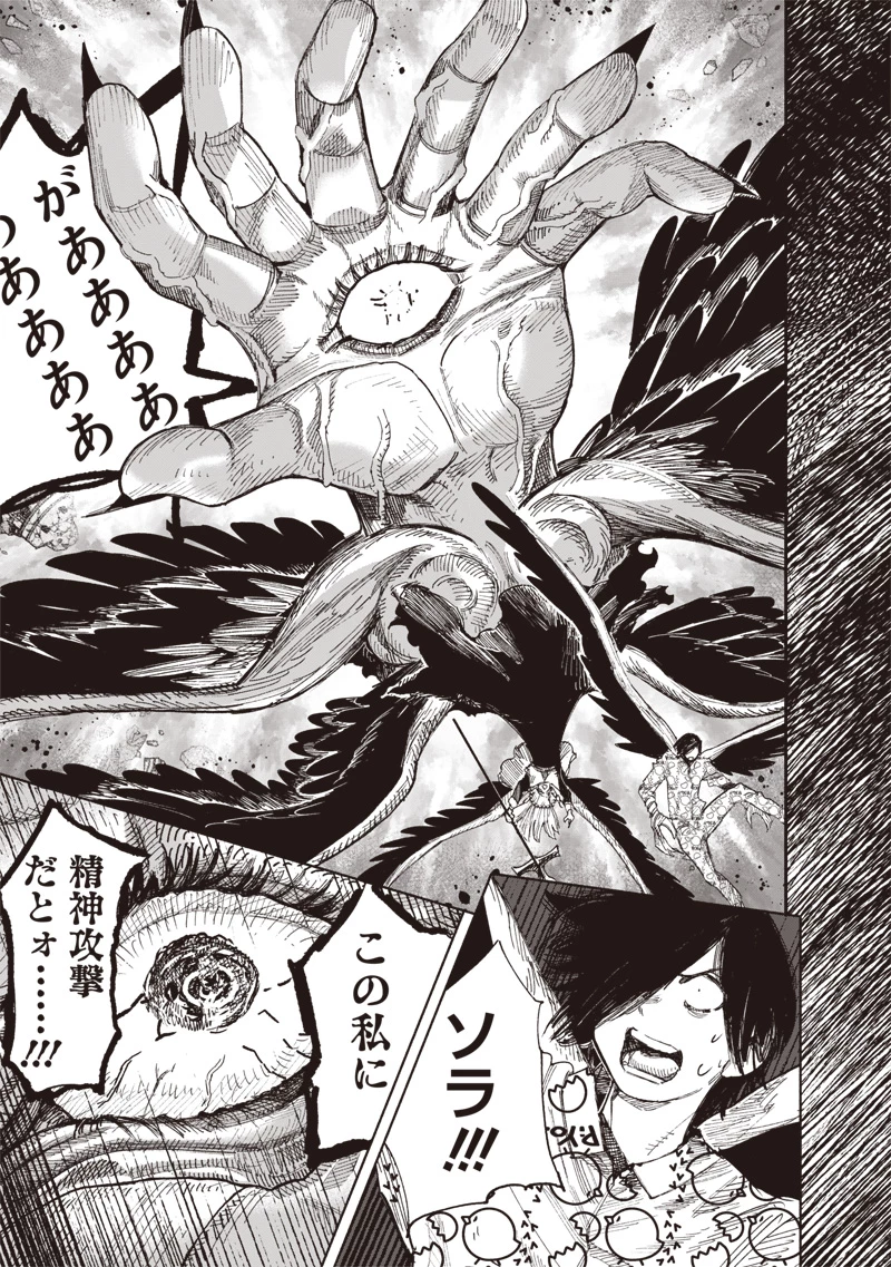 超人Ｘ 第67話 - 27