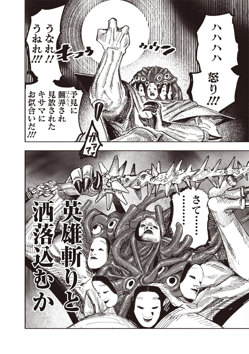 超人Ｘ 第67話 - 28