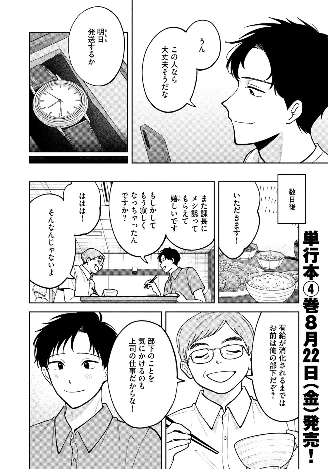 よき法律家は悪しき隣人 第40話 - 10