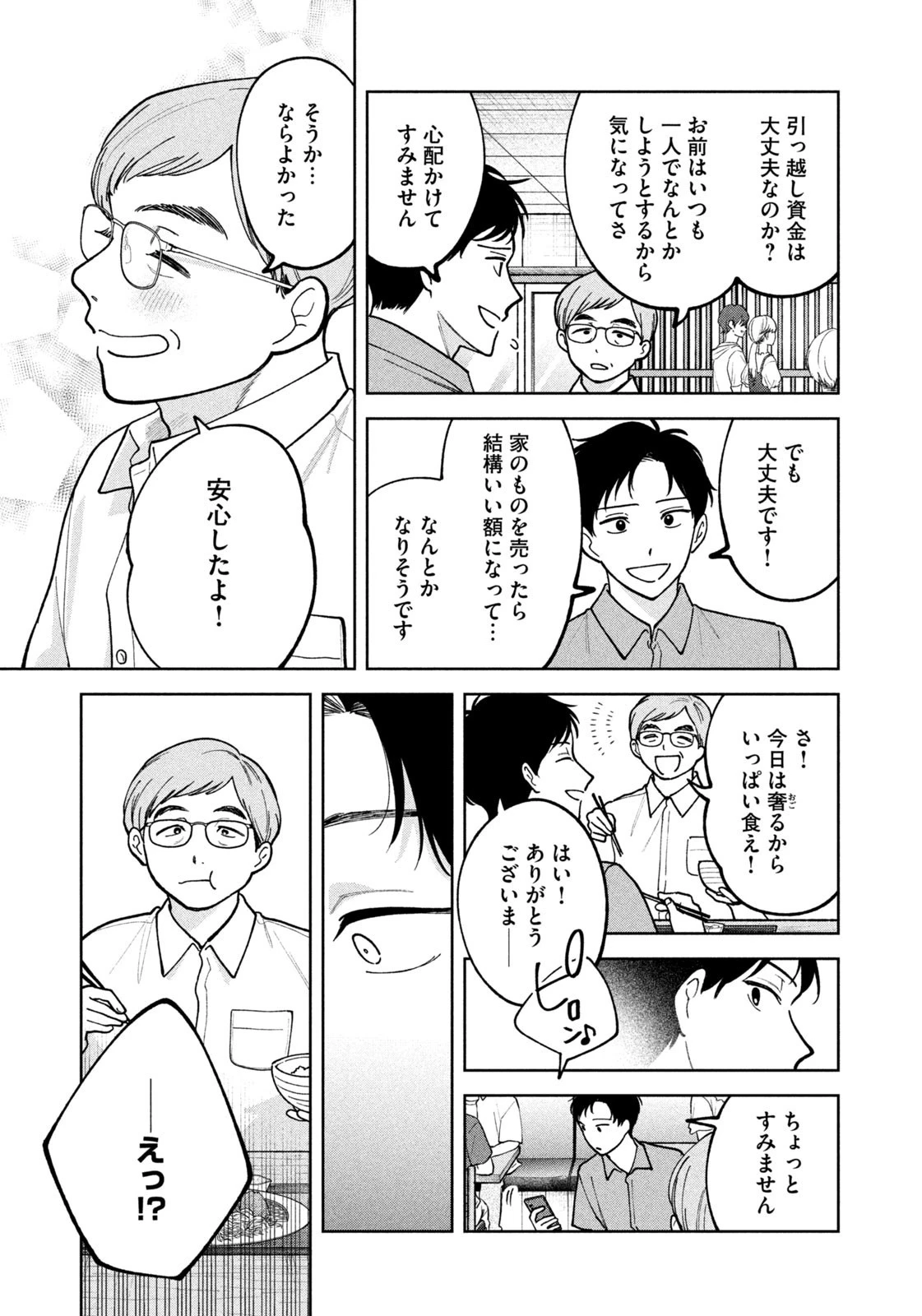 よき法律家は悪しき隣人 第40話 - 11