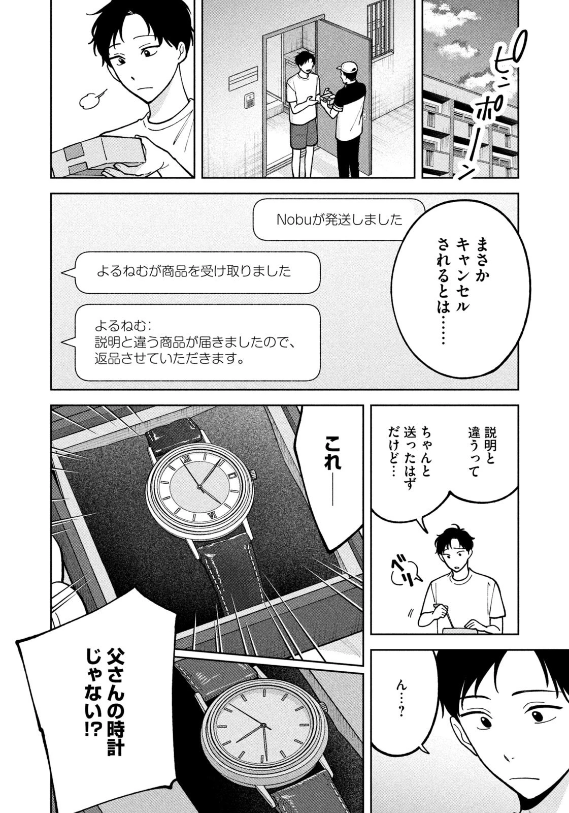 よき法律家は悪しき隣人 第40話 - 12