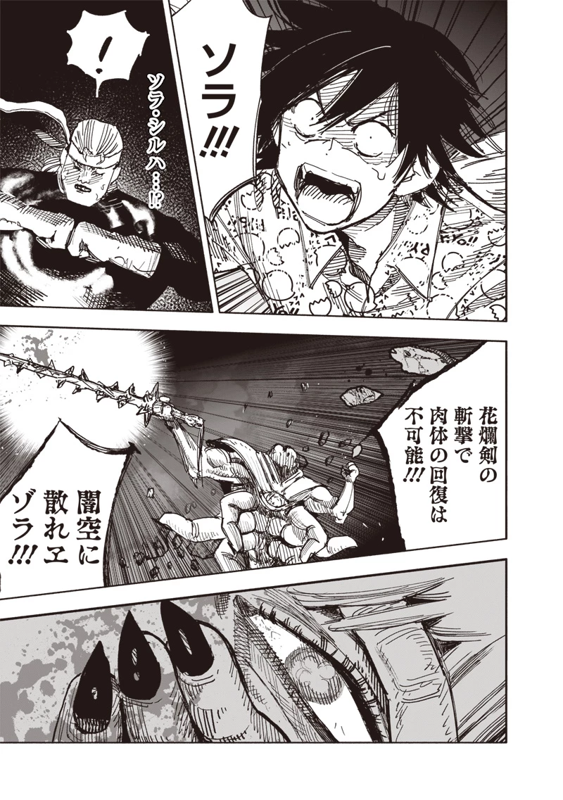 超人Ｘ 第67話 - 31